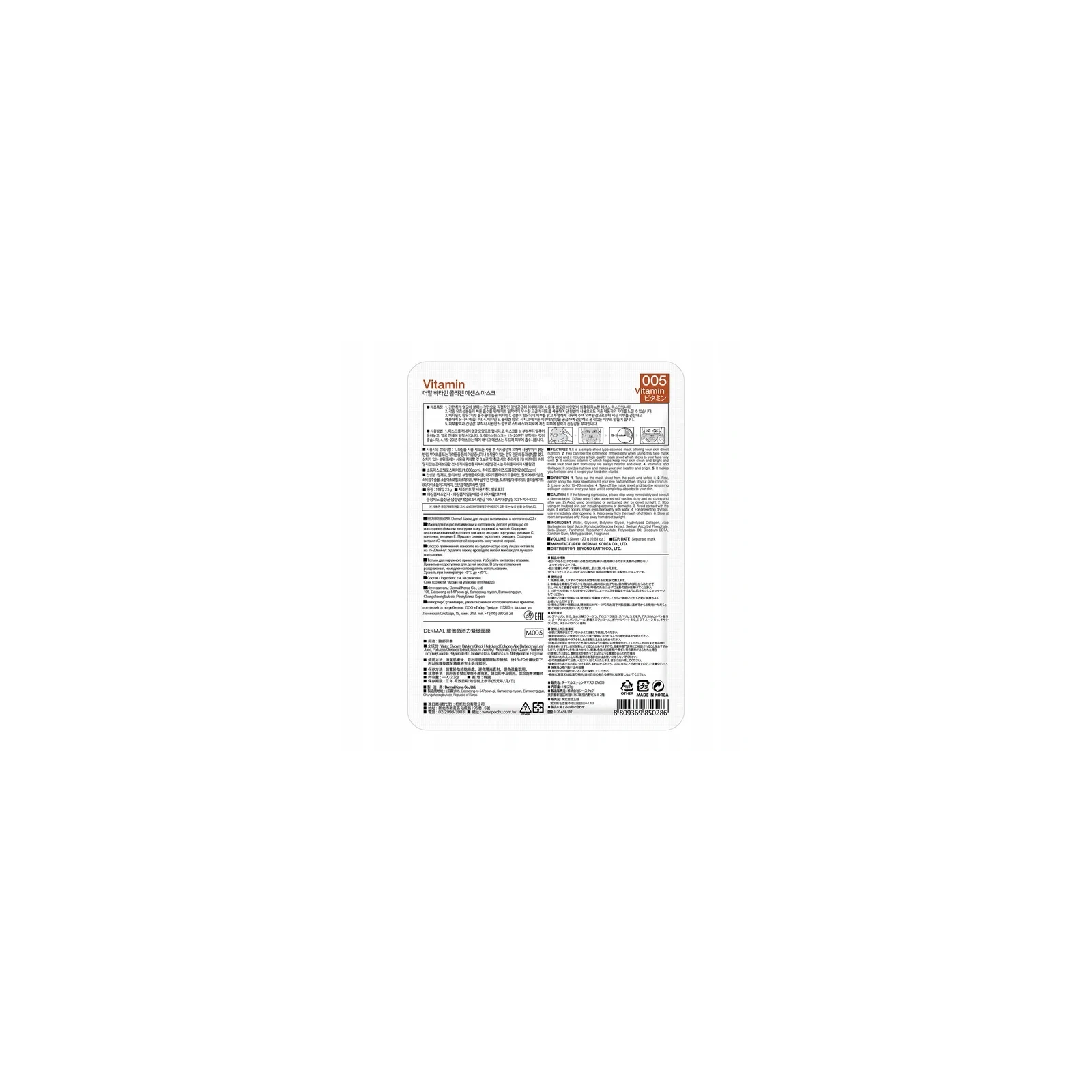 DERMAL Collagen Essence Mask maska do twarzy w płacie Vitamin