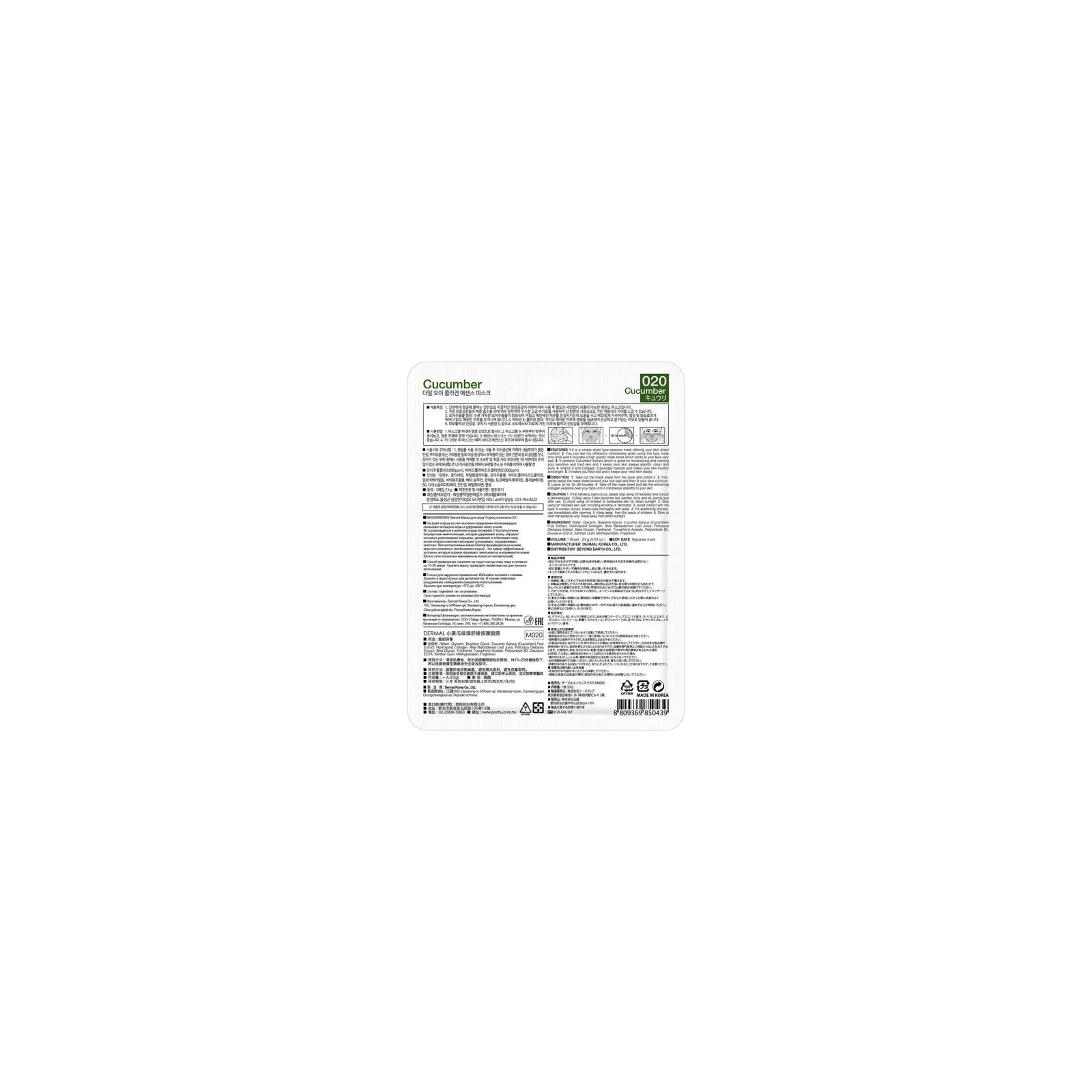DERMAL Collagen Essence Mask maska do twarzy w płacie Cucumber