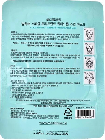 MEDI FLOWER Skin Mask maska w płacie Glacier Water 23ml